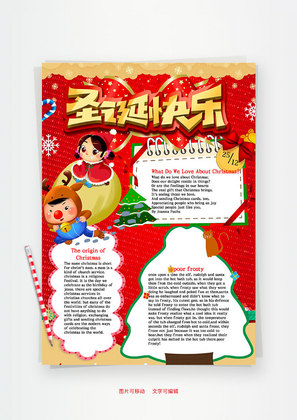竖版红色插画风圣诞快乐英文小报word手_千库网(手抄报id:117627)
