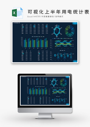 可视化科技上半年用电统计表Excel模板