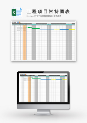 工程项目甘特图表Excel模板