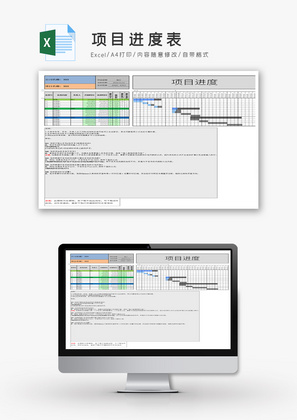 项目进度表EXCEL模板