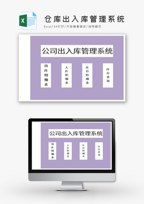 仓库出入库管理系统excel模版