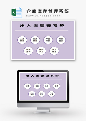 仓库库存管理系统excel模版