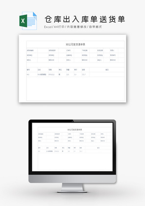 仓库发货清单出入库单送货单Excel模板