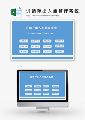 进销存出入库管理系统Excel模板