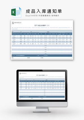 成品入库通知单Excel模板