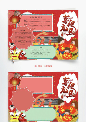 喜迎元旦word手抄报