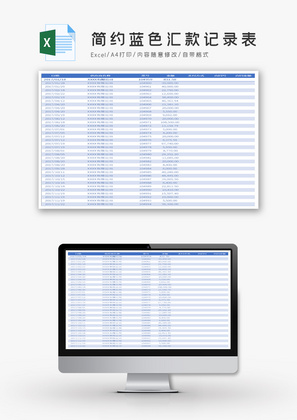 简约蓝色汇款记录表Excel模板