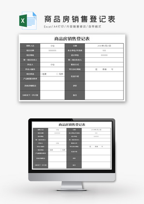 自动生成商品房销售登记表Excel模板