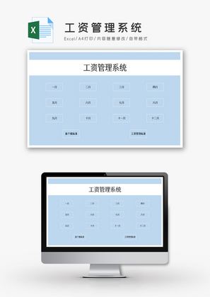 工资管理系统excel模版