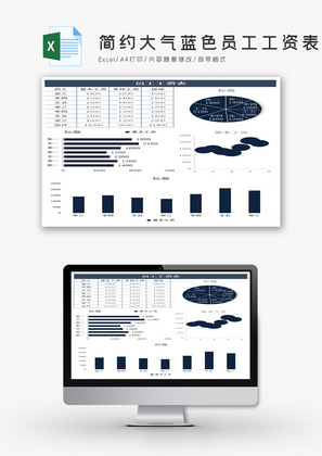 简约大气蓝色员工工资表Excel模板