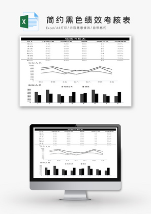 简约黑色绩效考核表Excel模板