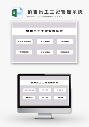 销售员工工资管理系统excel模版