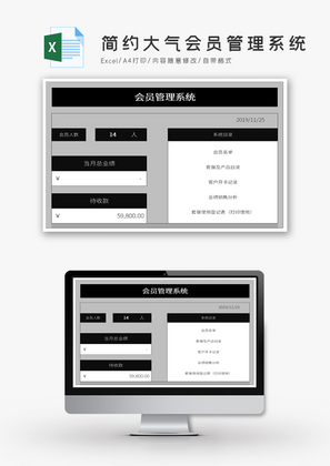 简约大气会员管理系统Excel模板