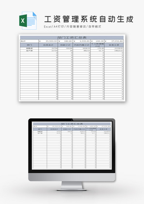工资管理系统自动生成Excel模板