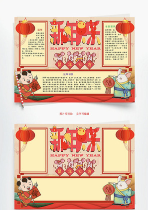 新年快乐大吉Word手抄报