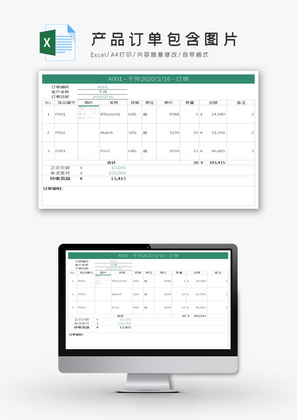 产品订单包含图片Excel模板