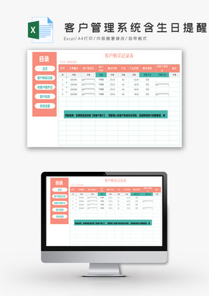 客户管理系统含生日提醒Excel模板