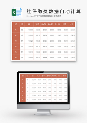 社保缴费数据自动计算Excel模板