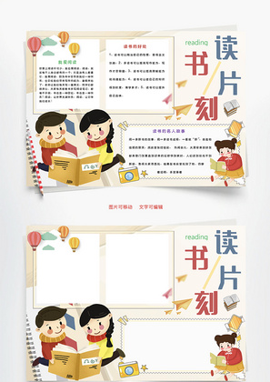 读书片刻Word手抄报