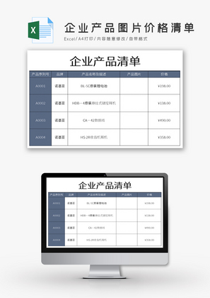 企业产品图片价格清单Excel模板