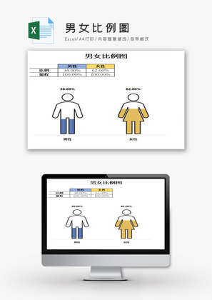 男女比例图Excel模板