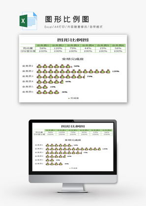 图形比例图Excel模板