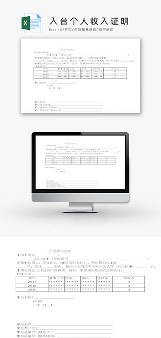 入台个人收入证明Excel模板
