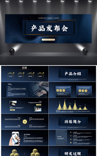 深蓝色模板PPT模板_深蓝色宽屏大气商务通用发布会PPT模板