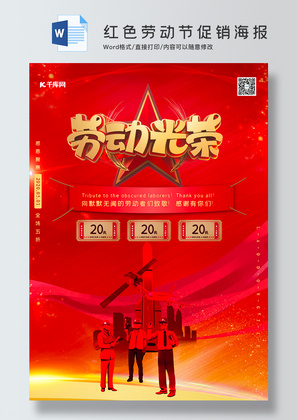红色劳动节促销海报word模板
