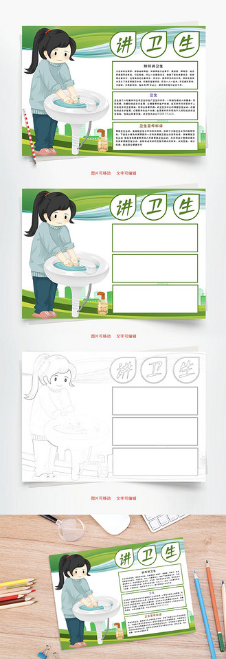 讲卫生防御word手抄报