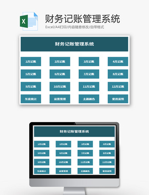 流水账记账表格excel模板