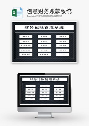 VBA财务账款管理系统Excel模板