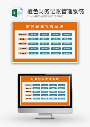 VBA财务记账管理系统Excel模板