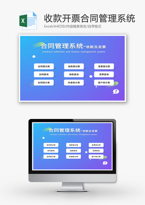 VBA收款开票合同管理系统Excel模板