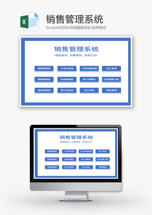 VBA销售管理系统Excel模板