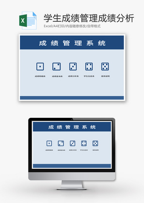 VBA学生成绩管理成绩分析Excel模板