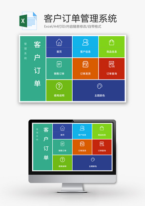 VBA客户订单管理系统Excel模板