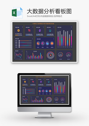 大数据可视化分析Excel表格