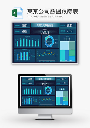 公司数据可视化跟踪表Excel模板