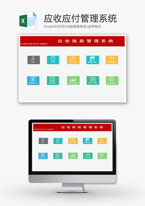 VBA应收款管理系统Excel模板