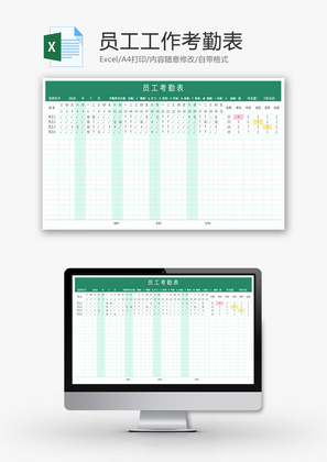 员工工作考核考勤表Excel模板