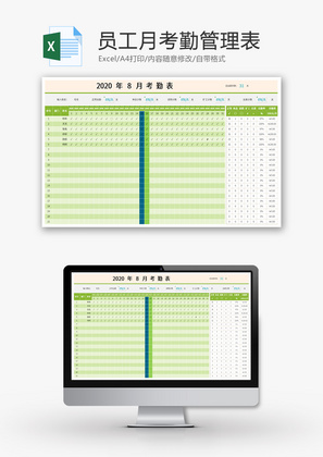 员工月考勤管理表Excel模板