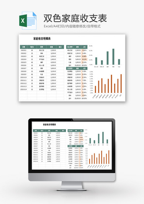 家庭双色收支明细表Excel模板