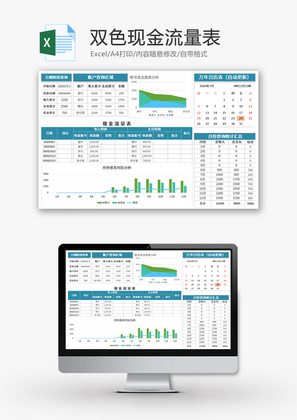 双色现金流量表Excel模板