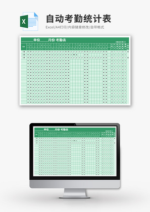 考勤统计表自动统计判定全勤Excel模板