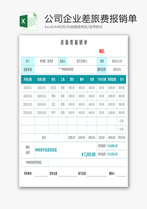 差旅费报销单Excel模板