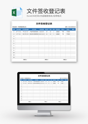 682文件Excel模板文件签收登记表Excel模板