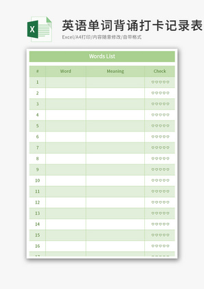 英语单词背诵打卡记录表Excel模板