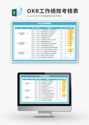 OKR工作绩效考核表Excel模板