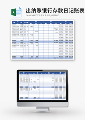 出纳账银行存款日记账Excel模板